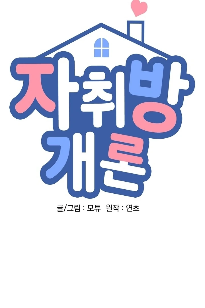 Read Introduction to Living Alone chapter 30 image 17 on Lezhin