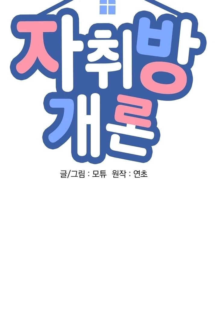 Read Introduction to Living Alone chapter 34 image 7 on Lezhin