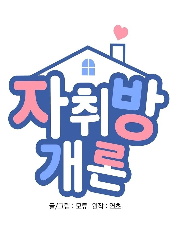 Read Introduction to Living Alone chapter 39 image 13 on Lezhin