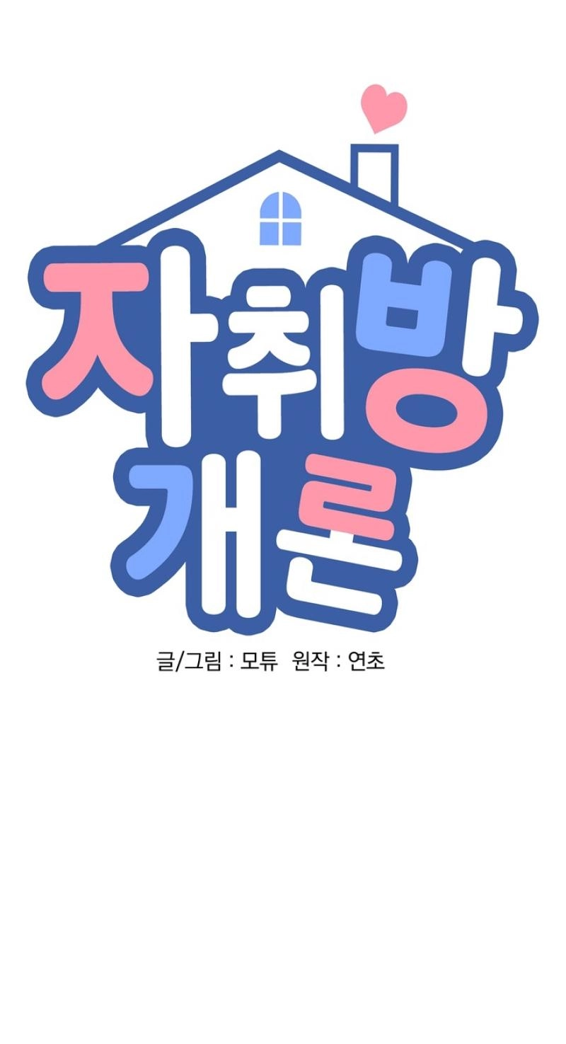 Read Introduction to Living Alone chapter 41 image 4 on Lezhin
