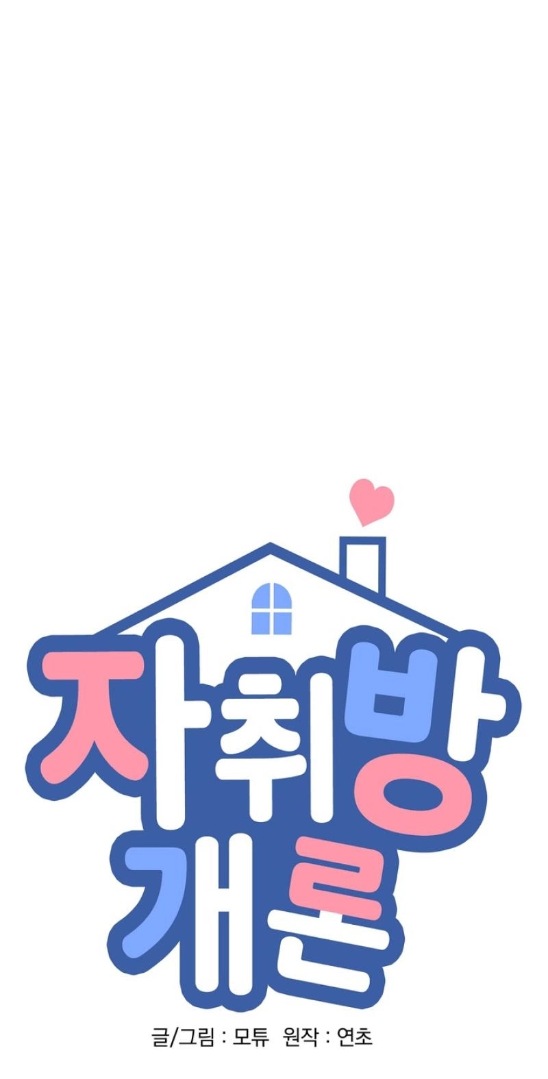 Read Introduction to Living Alone chapter 43 image 4 on Lezhin