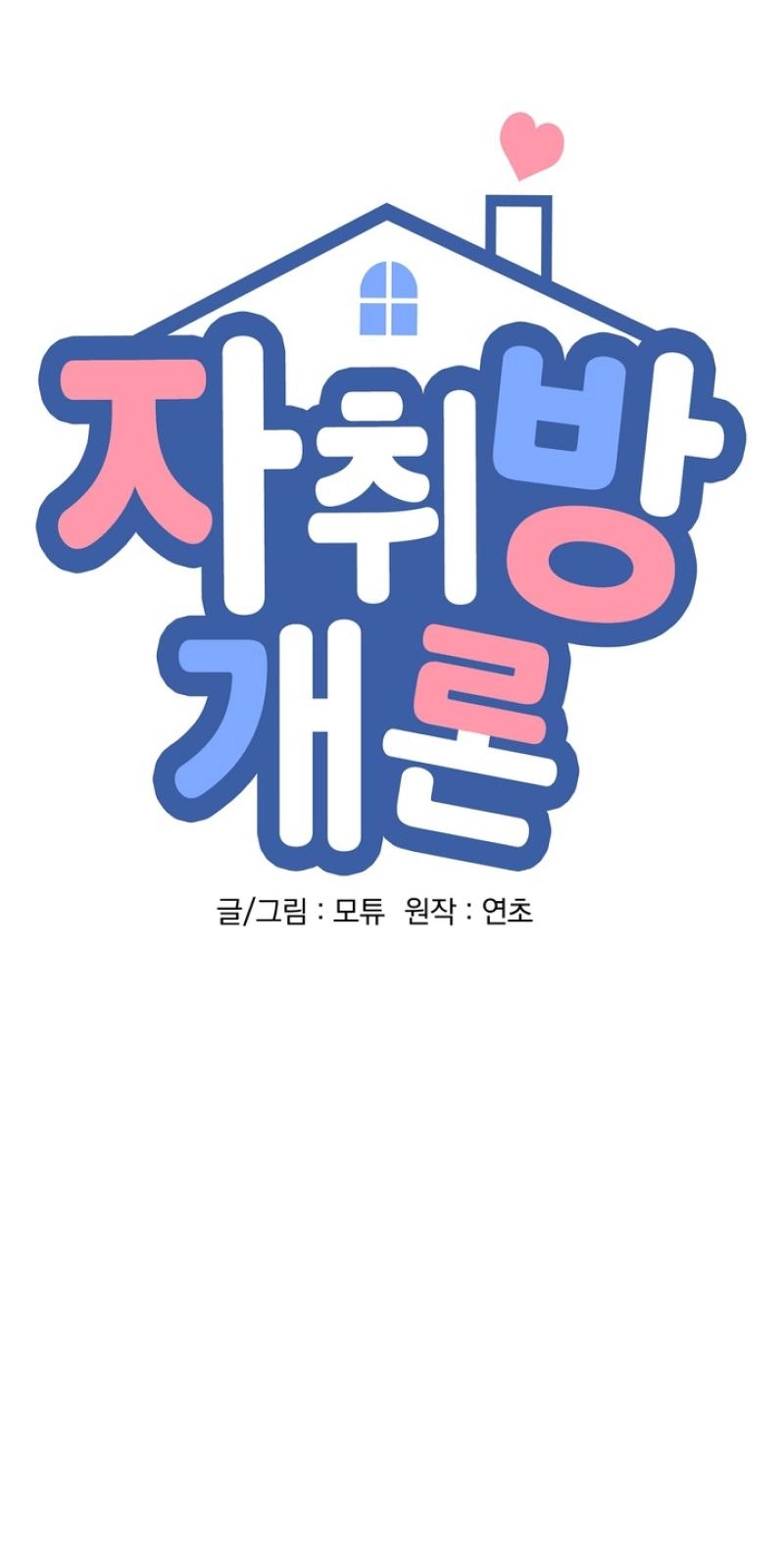 Read Introduction to Living Alone chapter 45 image 6 on Lezhin