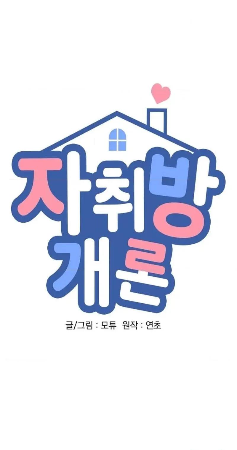 Read Introduction to Living Alone chapter 46 image 19 on Lezhin