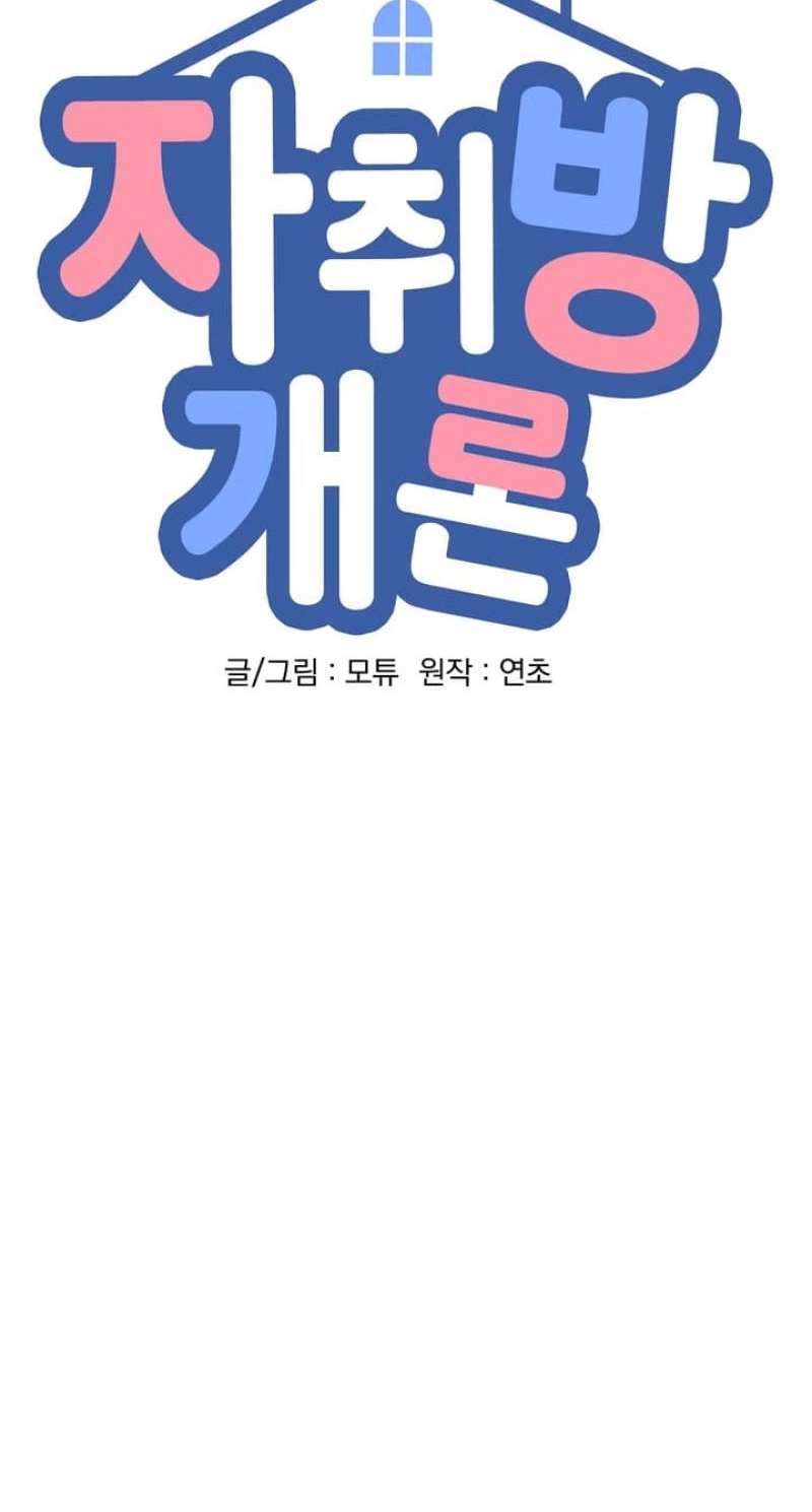Read Introduction to Living Alone chapter 48 image 4 on Lezhin