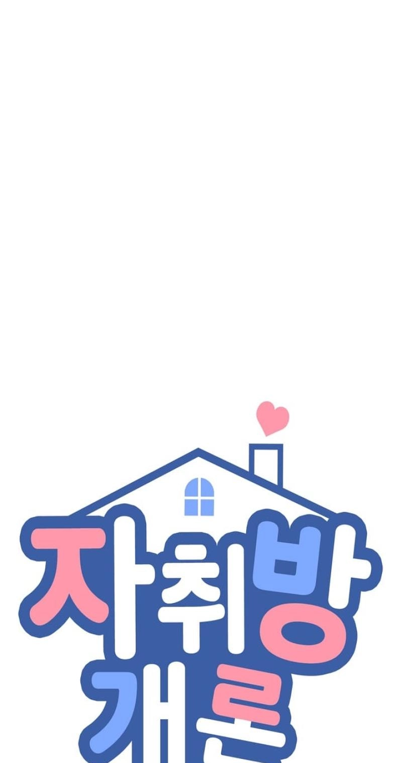 Read Introduction to Living Alone chapter 49 image 4 on Lezhin