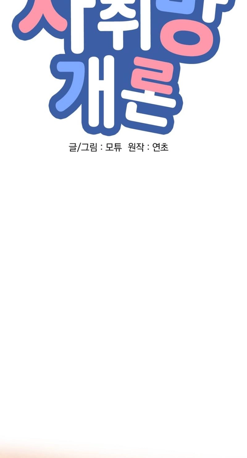 Read Introduction to Living Alone chapter 51 image 4 on Lezhin