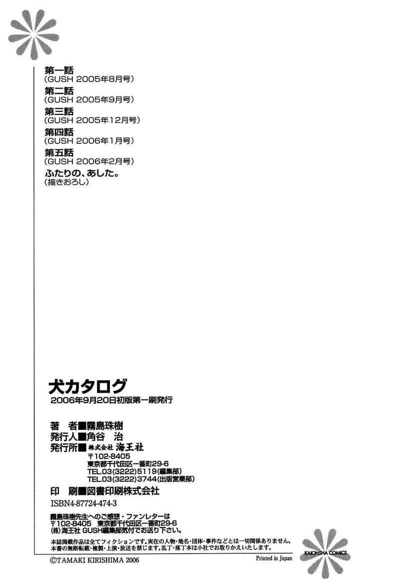 Read Inu Catalog chapter 5.5 image 13 on Lezhin