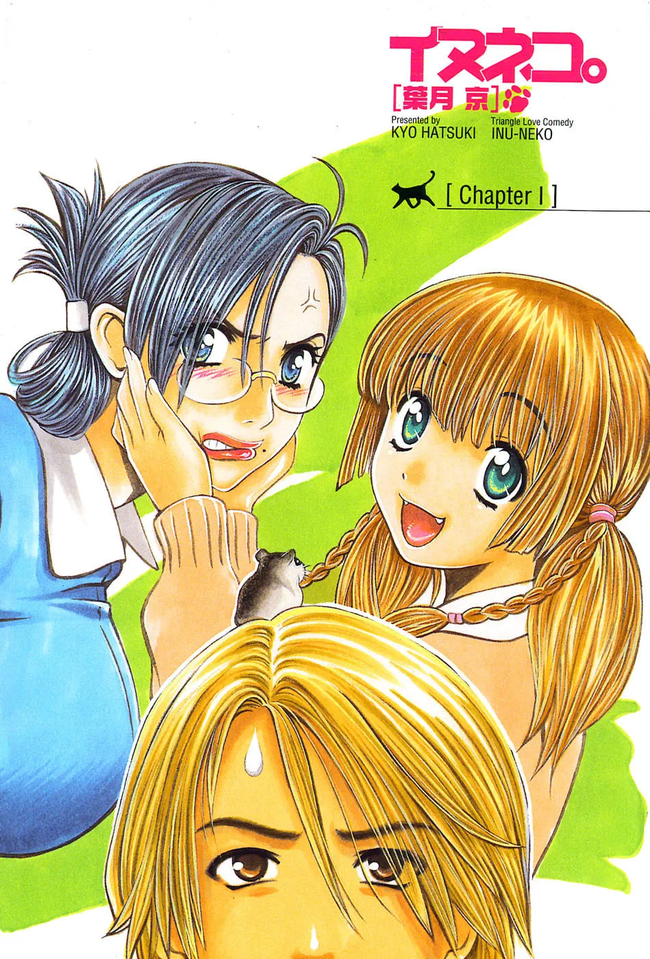 Read Inu-Neko chapter 1 image 3 on Lezhin