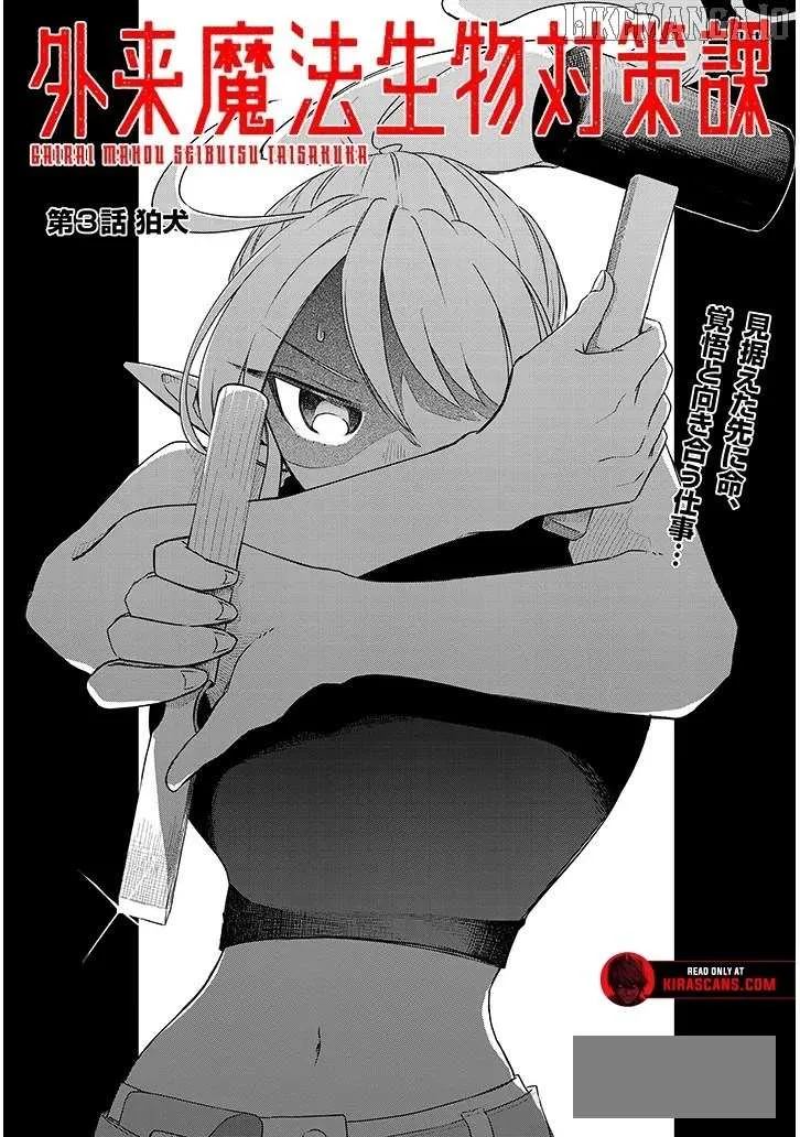 Read Invasive Magical Creatures Countermeasures Division chapter 3 image 3 on Lezhin