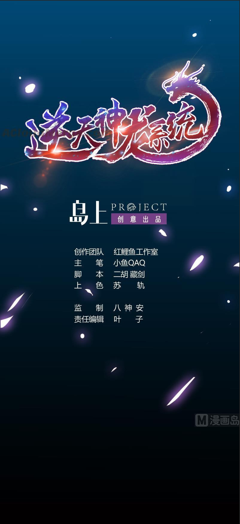 Read Invincible Divine Dragon System chapter 24 image 1 on Lezhin