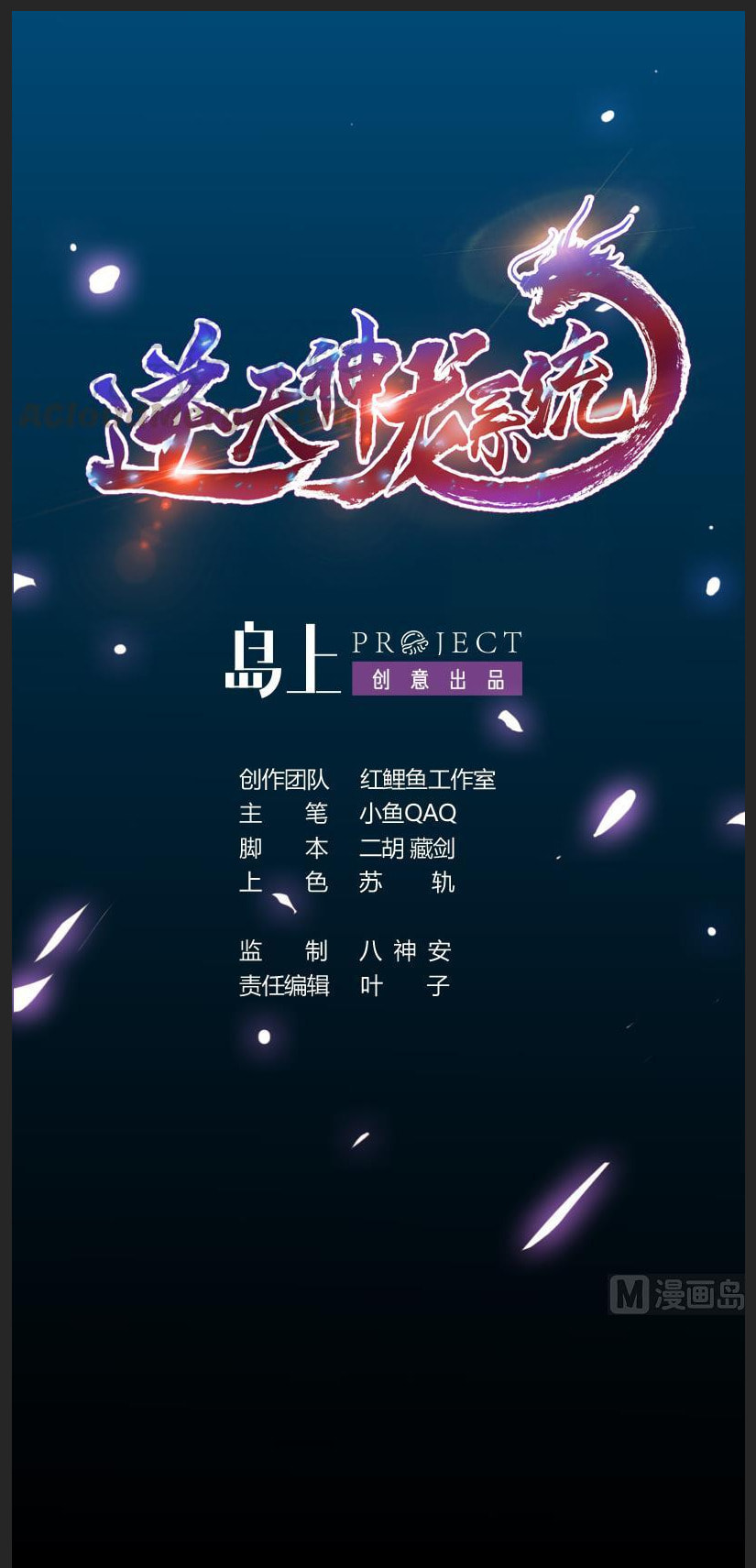 Read Invincible Divine Dragon System chapter 26 image 1 on Lezhin
