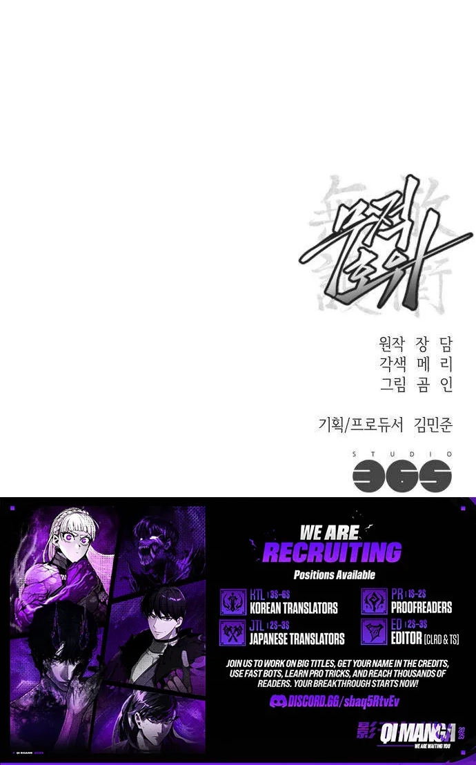 Read Invincible Guard chapter 11 image 124 on Lezhin