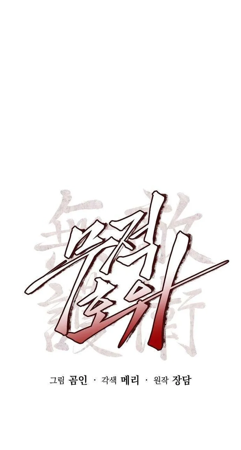 Read Invincible Guard chapter 12 image 1 on Lezhin
