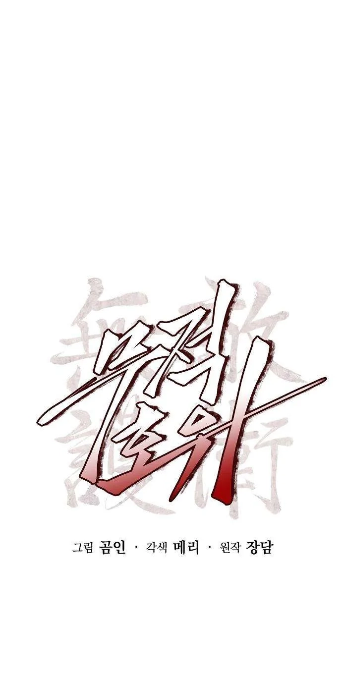 Read Invincible Guard chapter 16 image 30 on Lezhin