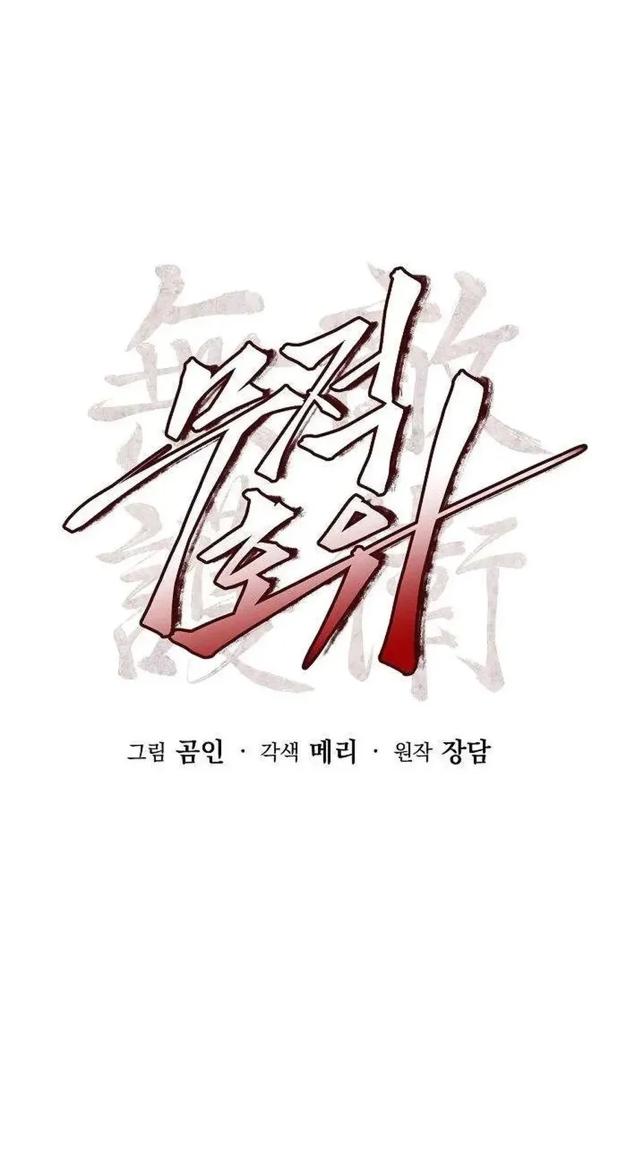 Read Invincible Guard chapter 17 image 29 on Lezhin