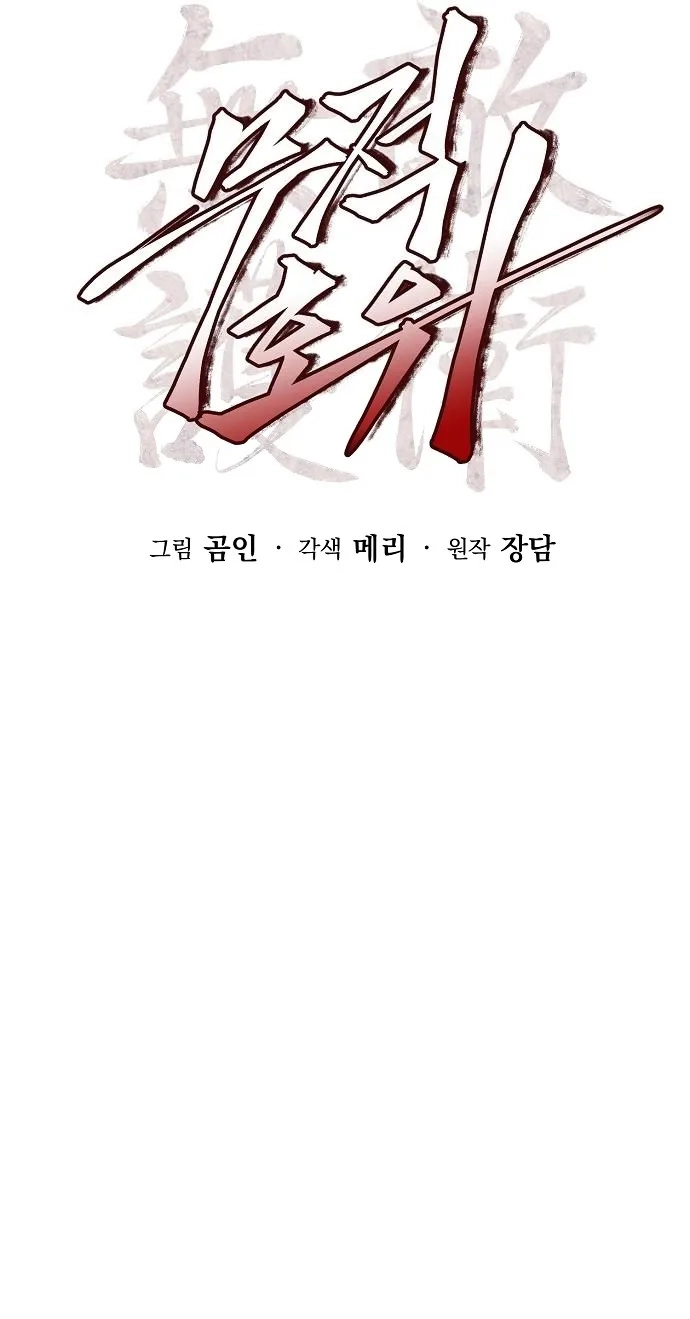 Read Invincible Guard chapter 2 image 74 on Lezhin