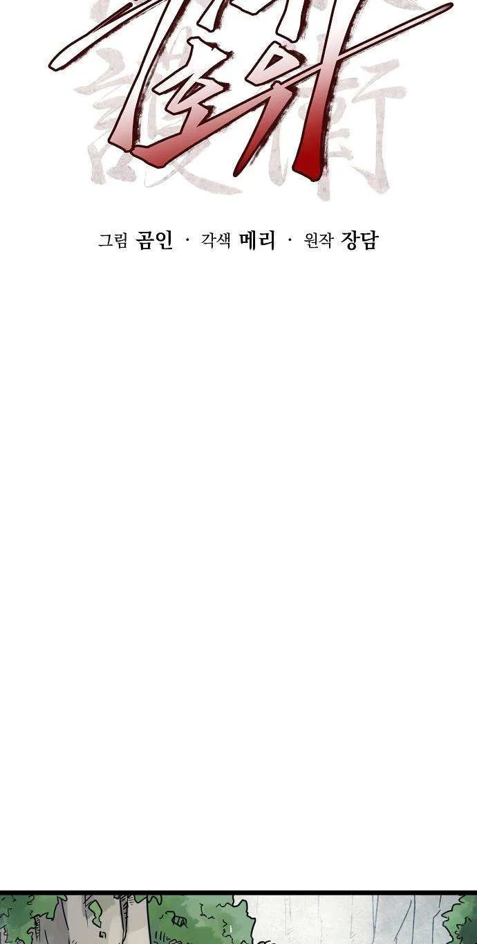 Read Invincible Guard chapter 5 image 71 on Lezhin