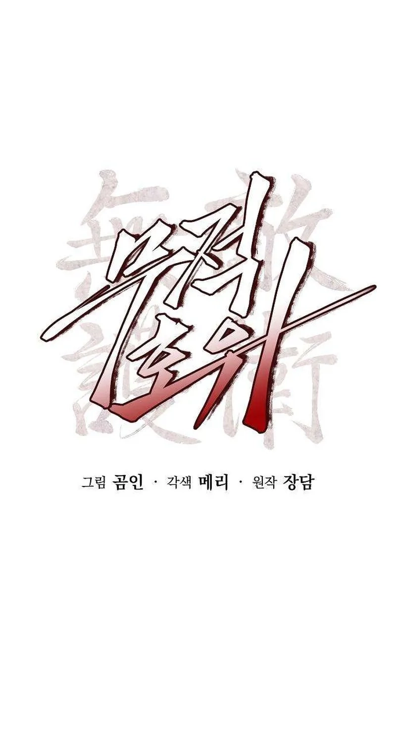 Read Invincible Guard chapter 6 image 57 on Lezhin