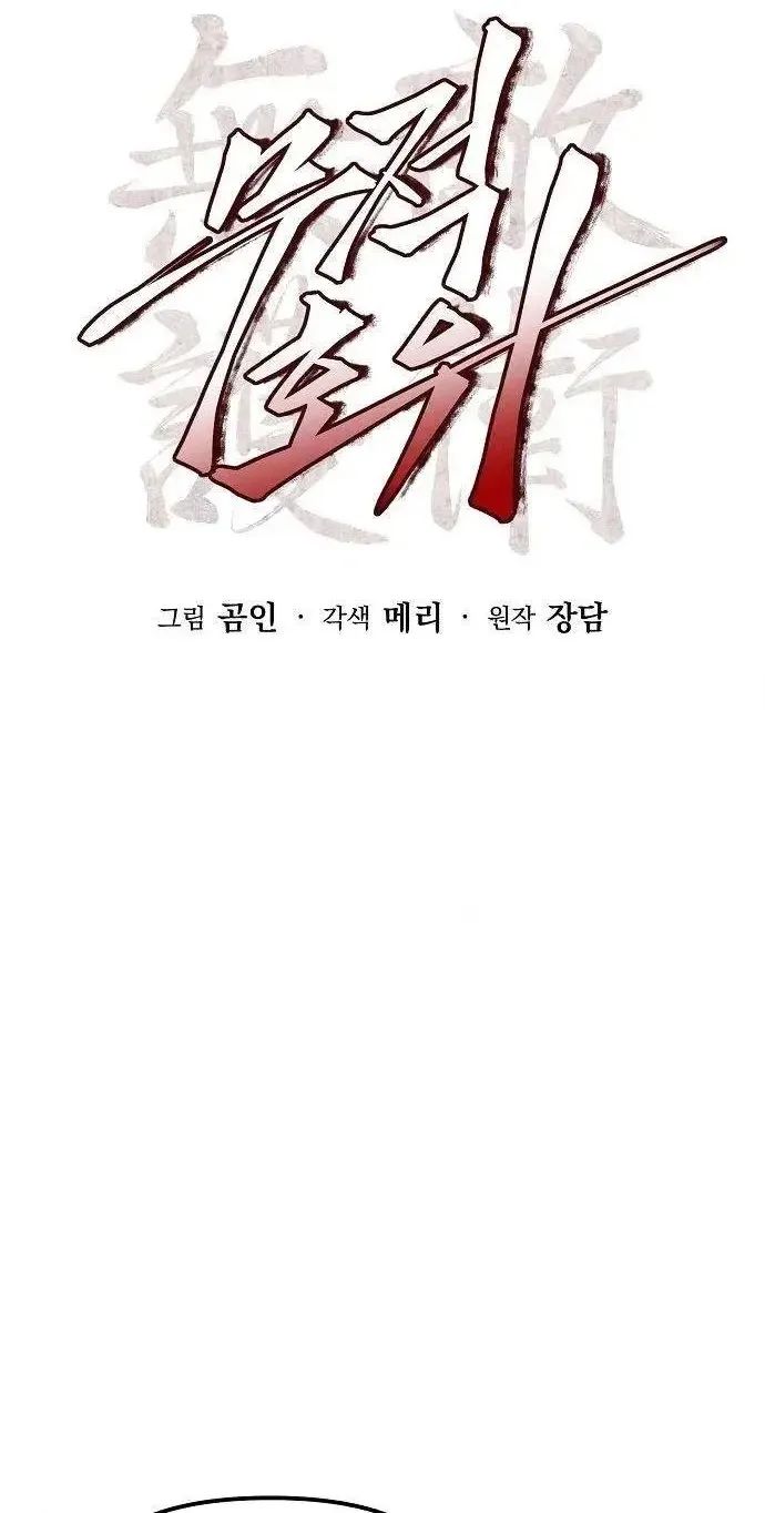 Read Invincible Guard chapter 7 image 69 on Lezhin