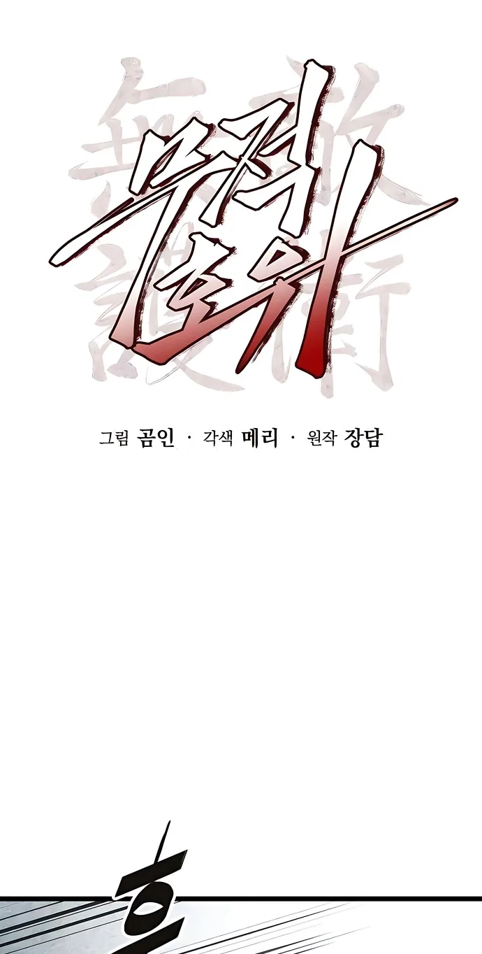 Read Invincible Guard chapter 9 image 16 on Lezhin