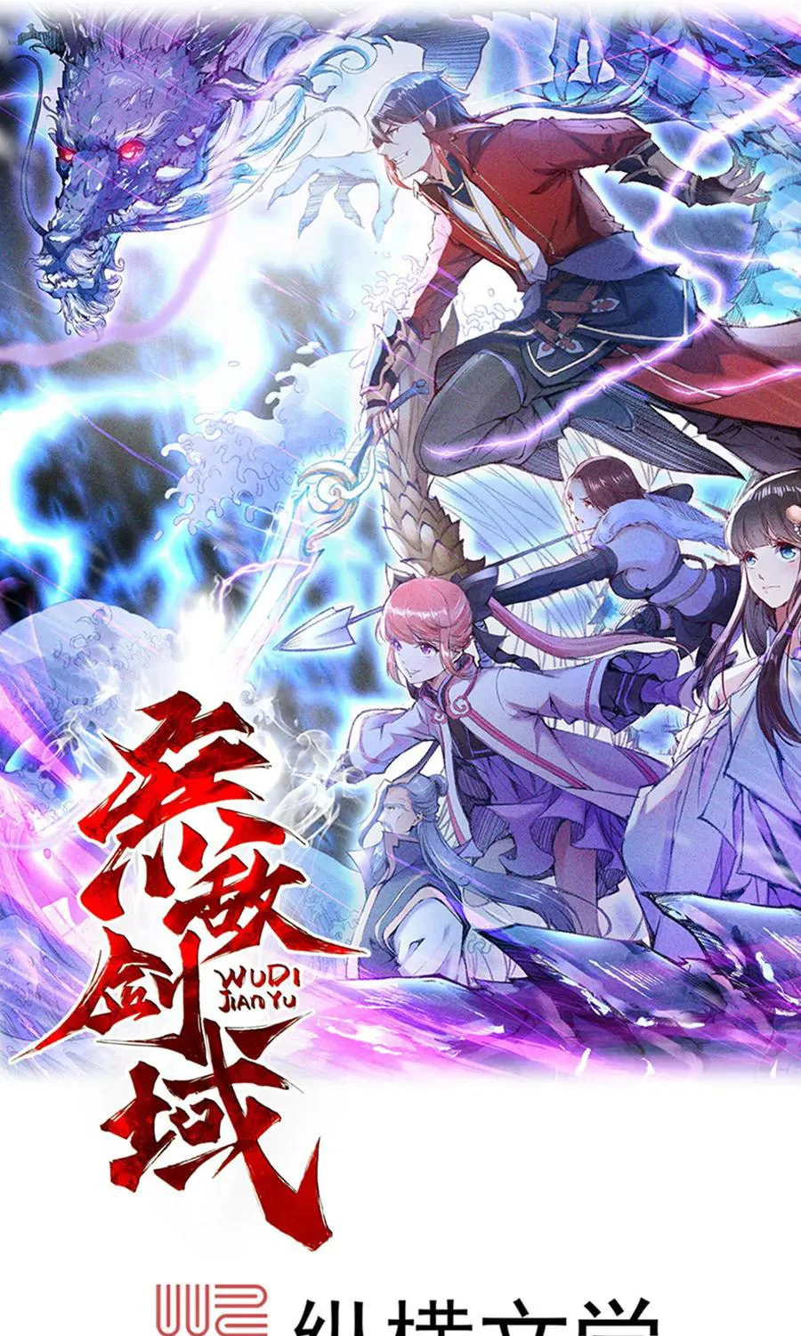 Read Invincible Sword Domain (Colored) chapter 46 image 1 on Lezhin