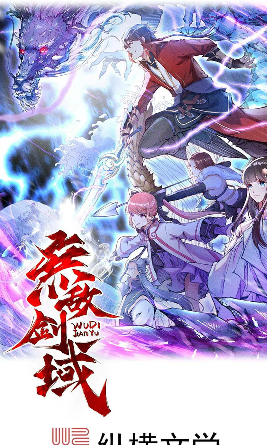 Read Invincible Sword Domain (Colored) chapter 52 image 1 on Lezhin