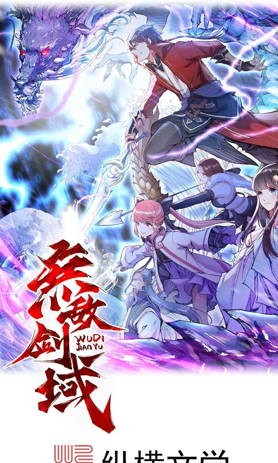 Read Invincible Sword Domain (Colored) chapter 74 image 1 on Lezhin