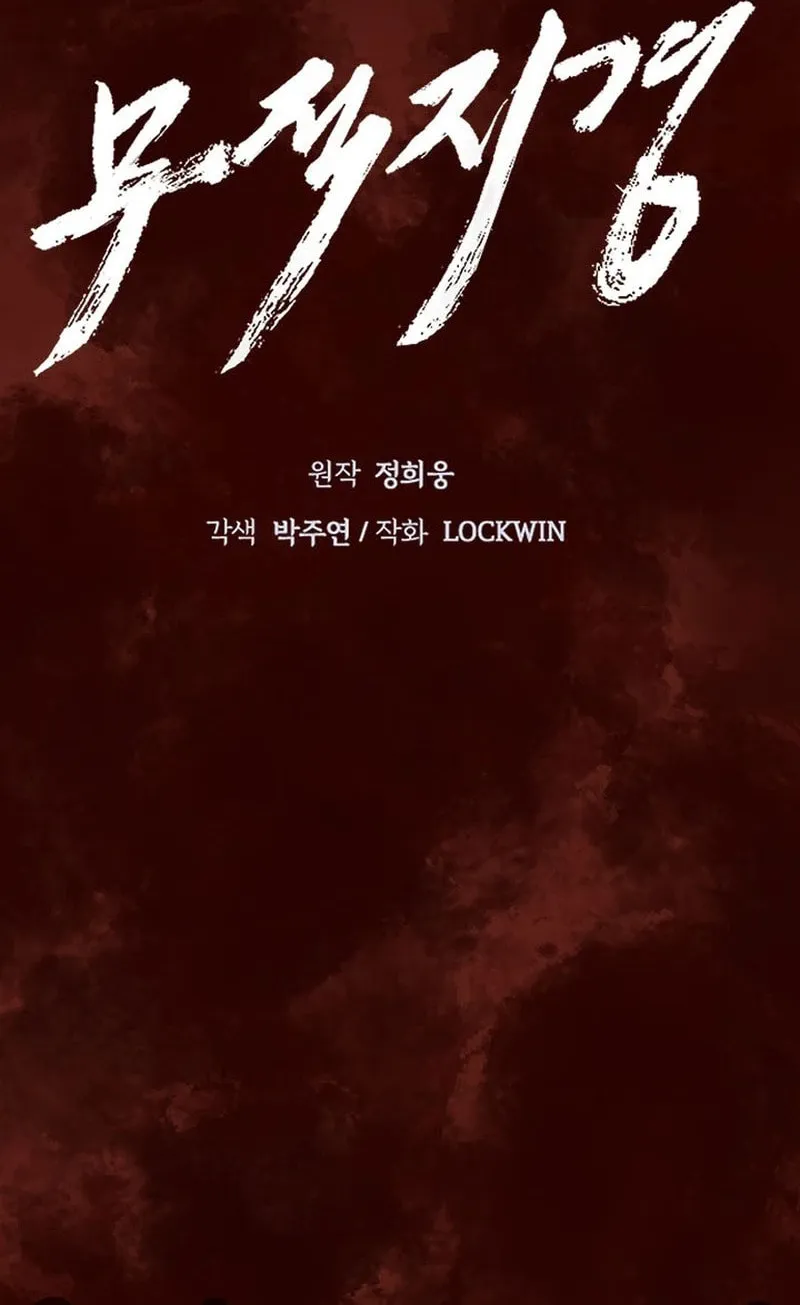 Read Invincible Territory chapter 11 image 24 on Lezhin