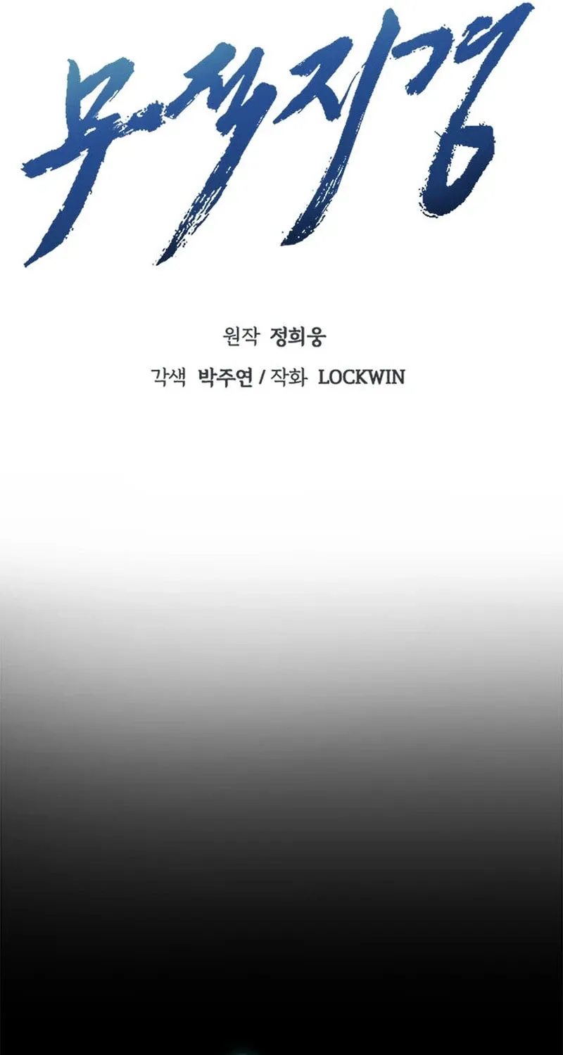 Read Invincible Territory chapter 13 image 41 on Lezhin