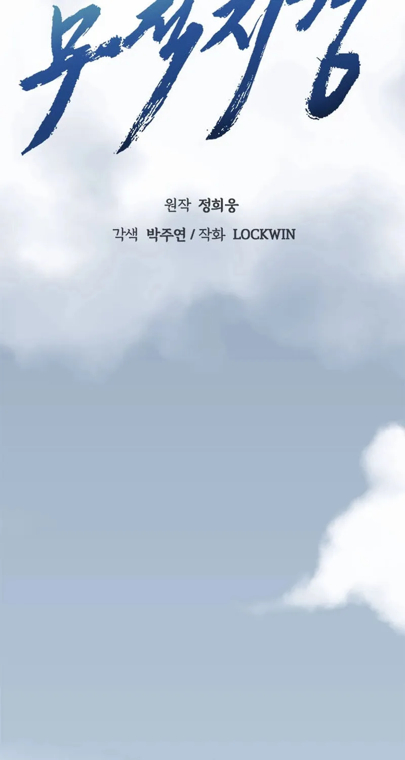 Read Invincible Territory chapter 15 image 36 on Lezhin