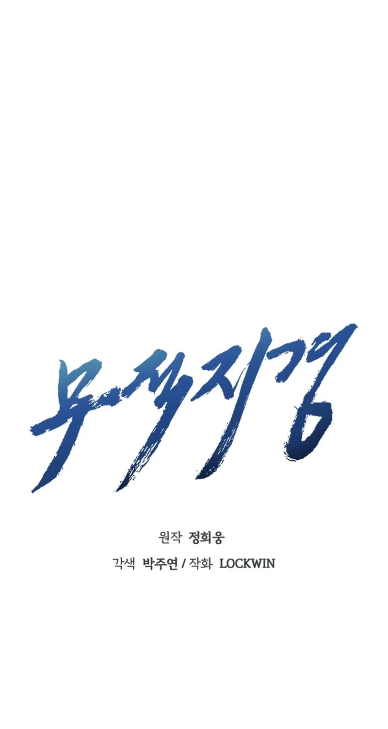 Read Invincible Territory chapter 2 image 47 on Lezhin