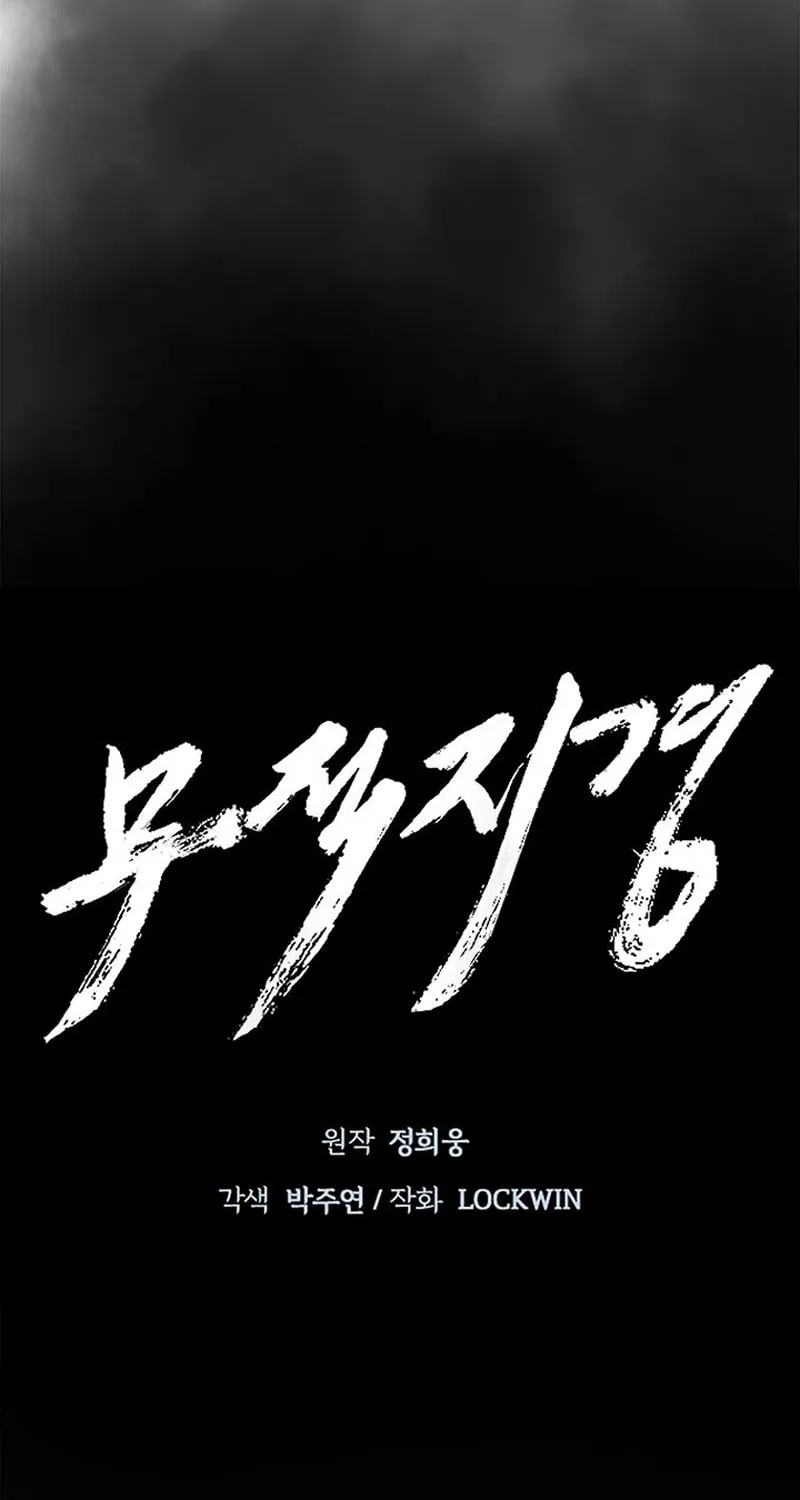 Read Invincible Territory chapter 21 image 51 on Lezhin