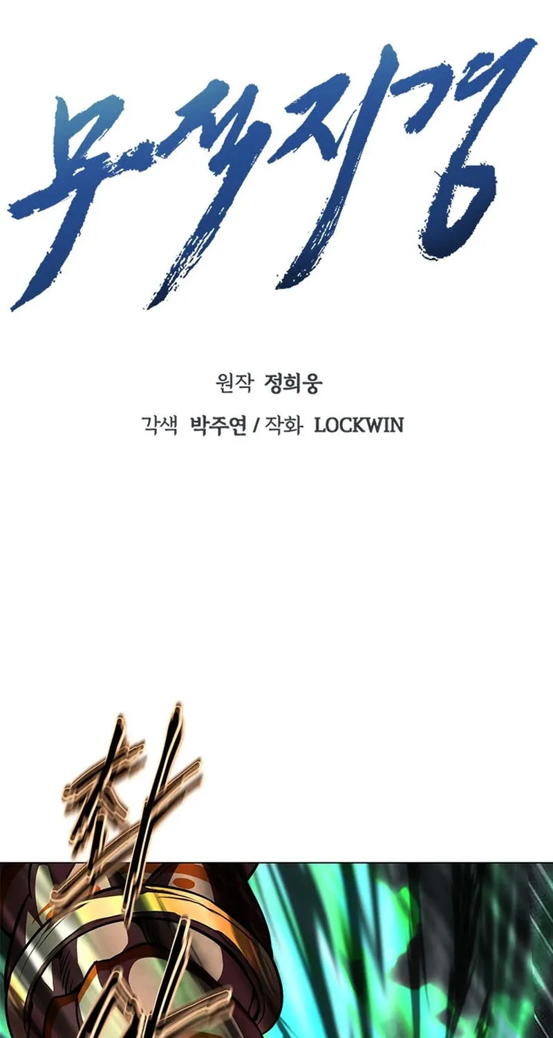 Read Invincible Territory chapter 23 image 61 on Lezhin