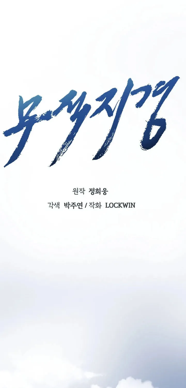 Read Invincible Territory chapter 25 image 38 on Lezhin
