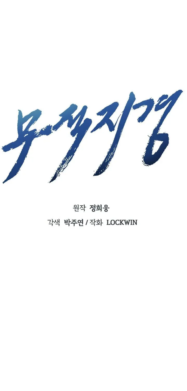 Read Invincible Territory chapter 27 image 51 on Lezhin
