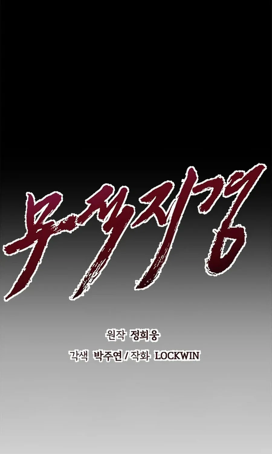 Read Invincible Territory chapter 28 image 65 on Lezhin