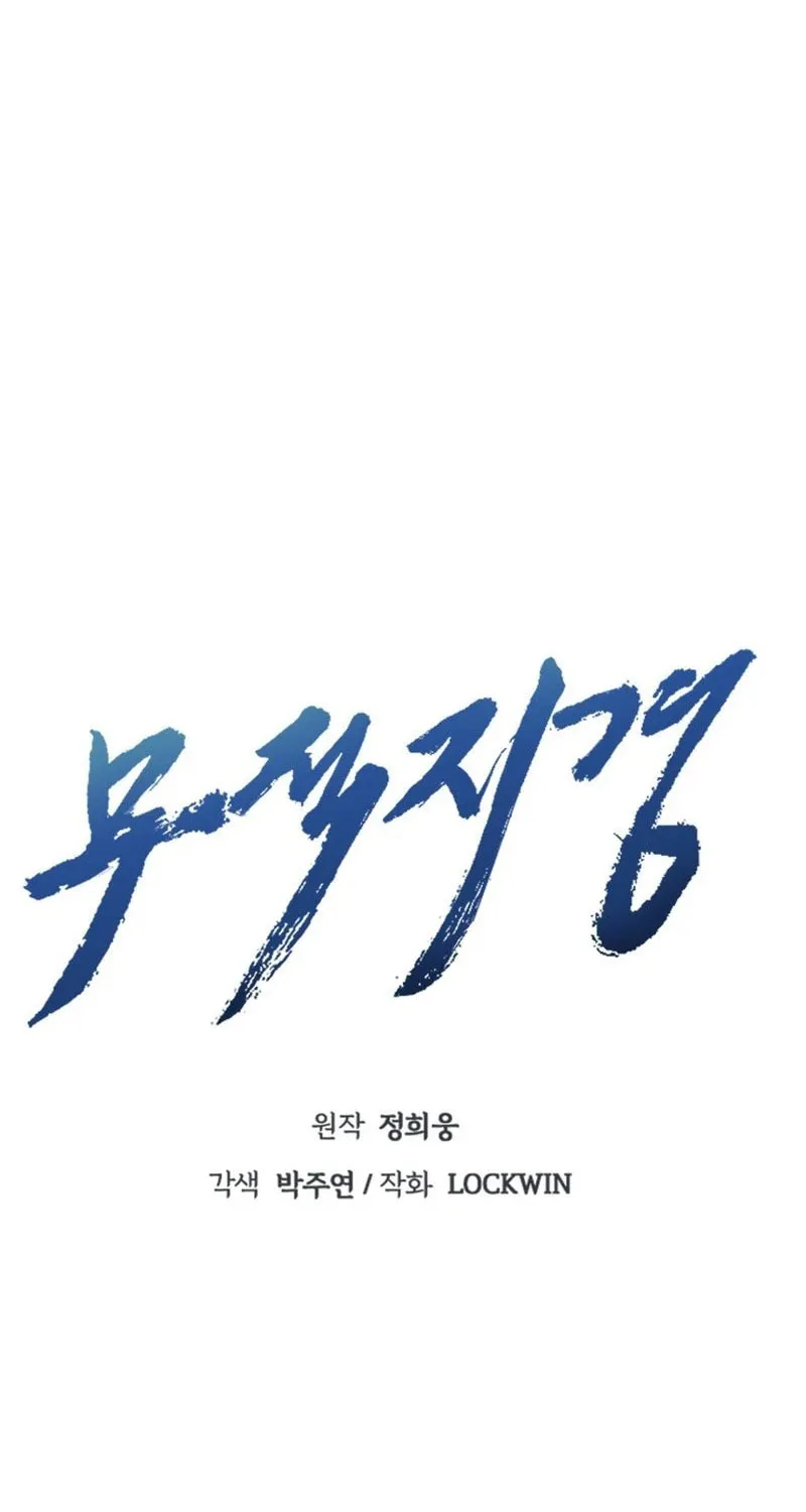 Read Invincible Territory chapter 4 image 20 on Lezhin