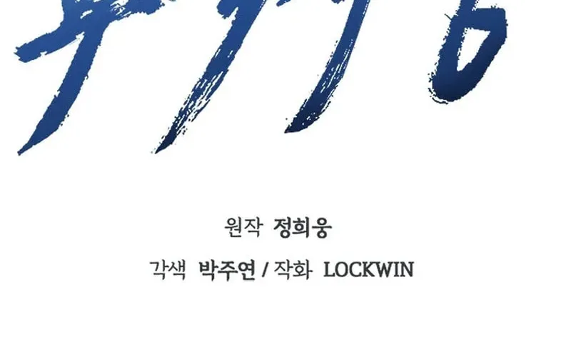 Read Invincible Territory chapter 41 image 43 on Lezhin