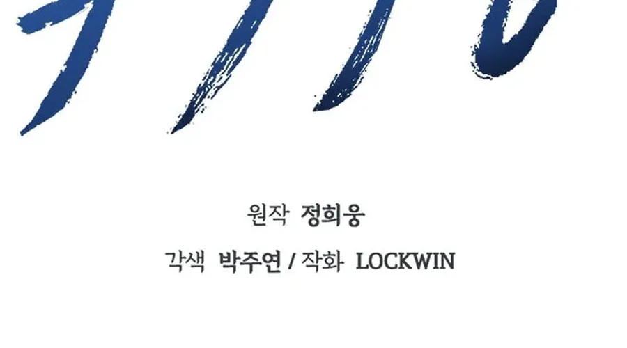 Read Invincible Territory chapter 42 image 31 on Lezhin