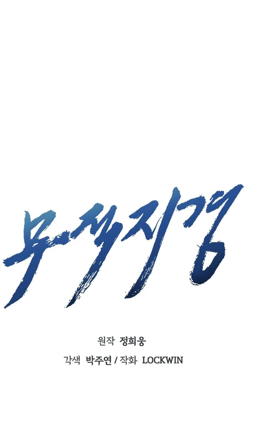 Read Invincible Territory chapter 45 image 76 on Lezhin
