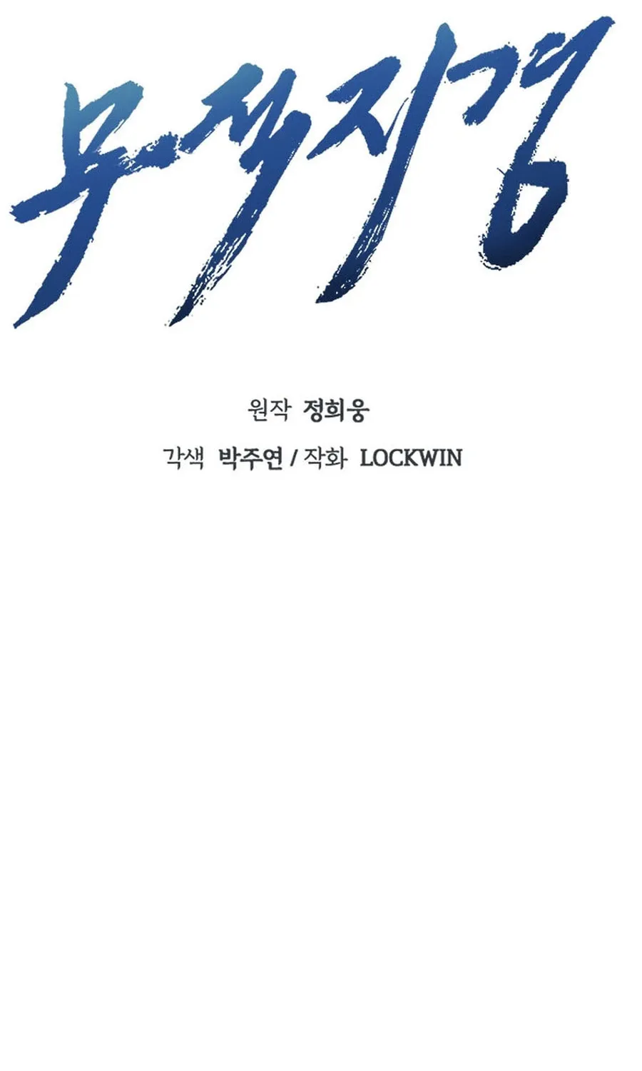 Read Invincible Territory chapter 48 image 61 on Lezhin