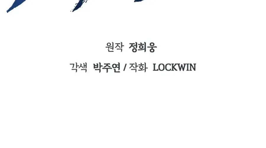 Read Invincible Territory chapter 49 image 111 on Lezhin