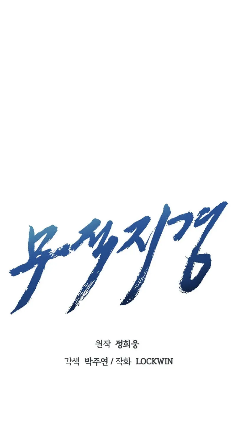 Read Invincible Territory chapter 6 image 61 on Lezhin