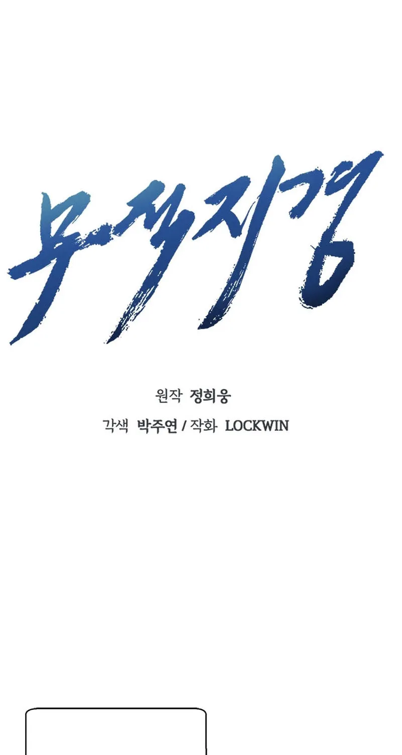 Read Invincible Territory chapter 9 image 19 on Lezhin