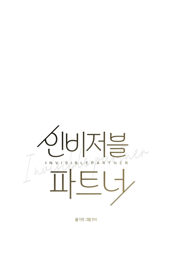 Read INVISIBLE PARTNER chapter 4 image 30 on Lezhin
