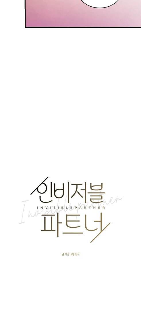 Read INVISIBLE PARTNER chapter 6 image 34 on Lezhin