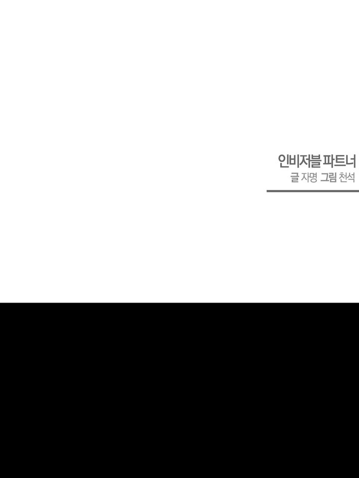 Read INVISIBLE PARTNER chapter 7 image 86 on Lezhin