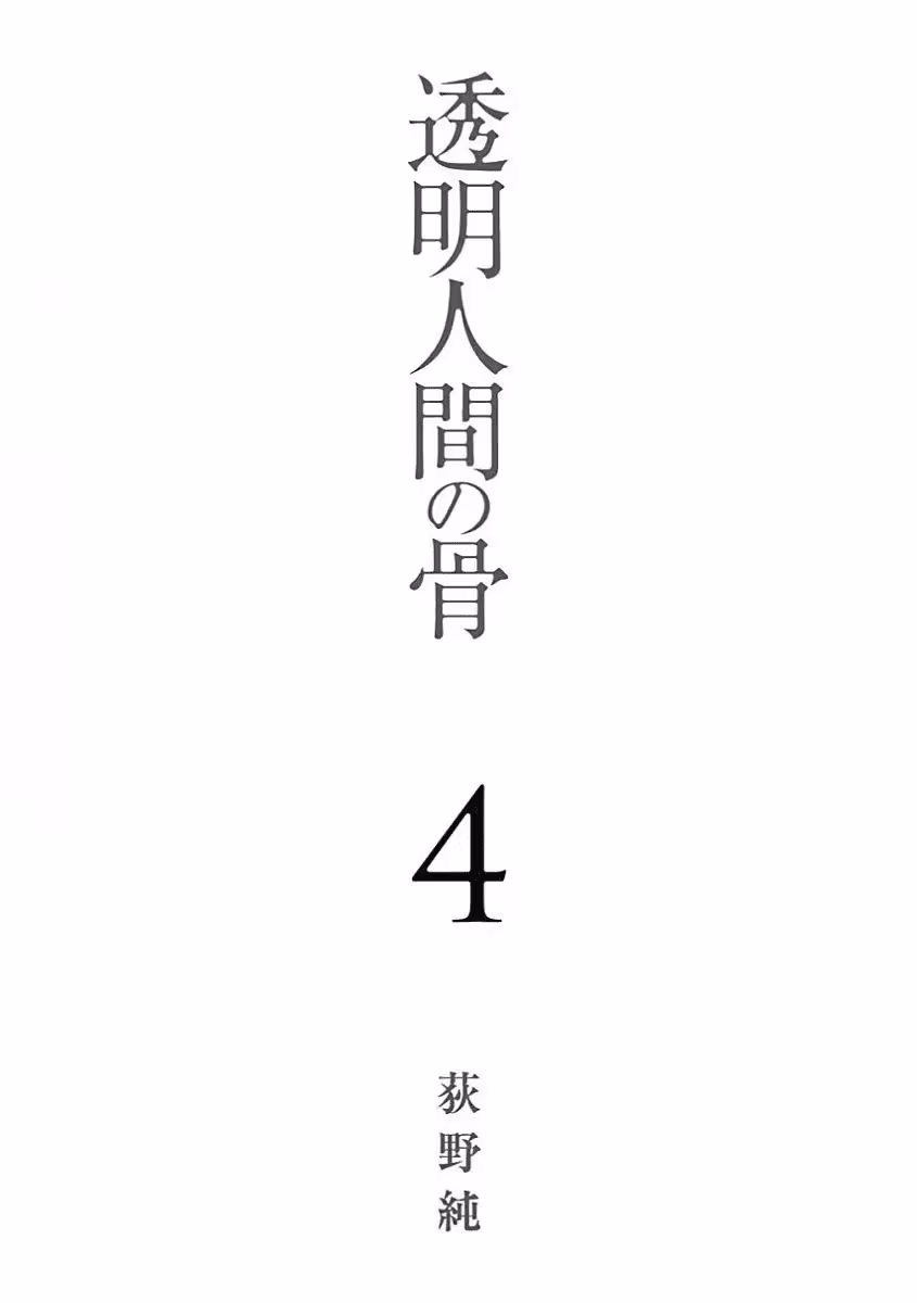 Read Invisible chapter 17 image 2 on Lezhin