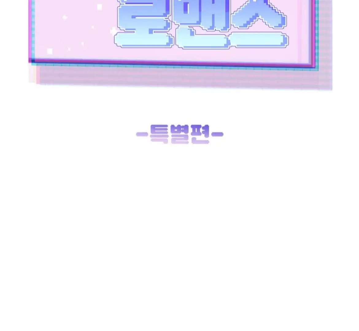 Involuntary Romance Chapter 47.6 page 2 - 