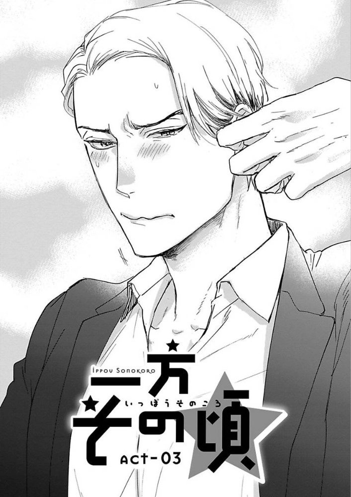 Read Ippou Sonokoro chapter 3 image 3 on Lezhin